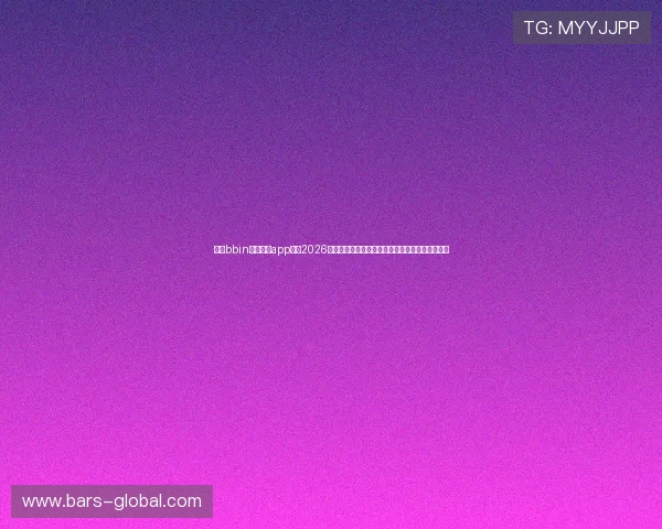 下载bbin体育足球app掌握2026世界杯最新动态提供专业赛事预测与赛程安排指南